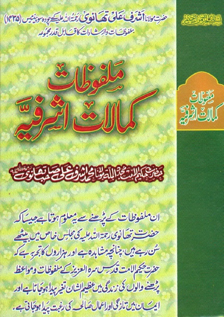 Kamalaat e Ashrafiya